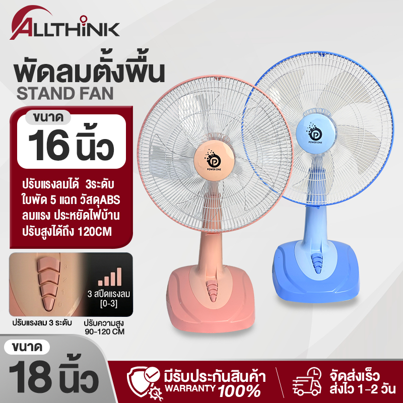 พัดลมตั้งพื้น พัดลม ขนาด16นิ้ว ใบพัด 5แฉก ABS ให้แรงลมดี ปรับระดับความสูงได้ ตั้งแต่ 90-120 เซนติเมตร ส่ายได้ 90องศา