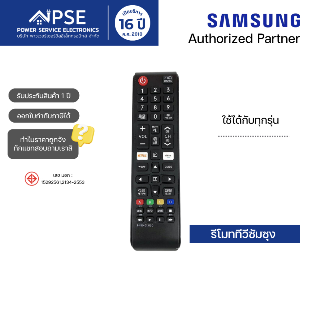 SAMSUNG ซัมซุง อุปกรณ์เสริม รีโมททีวี ของศูนย์ไทย แท้ 100%