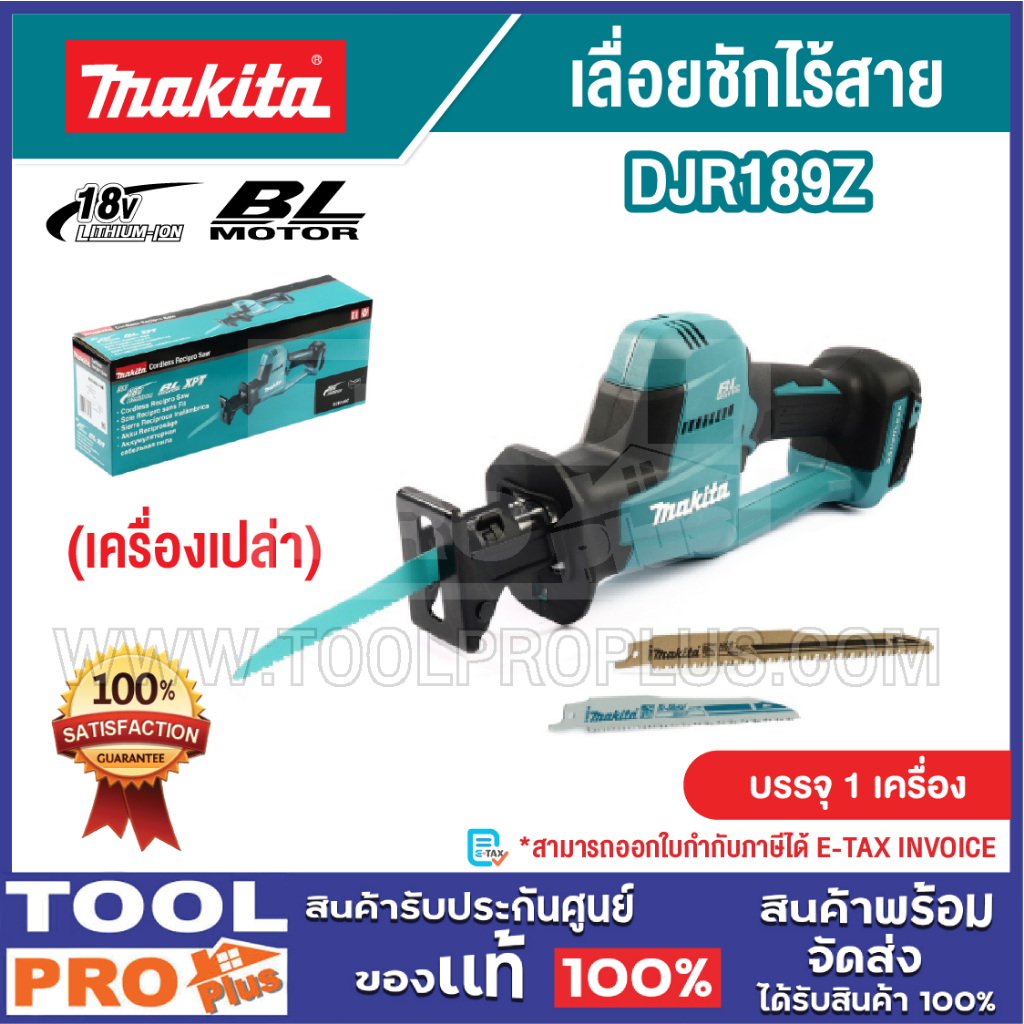 MAKITA เลื่อยชักไร้สาย รุ่น DJR189Z 18V (เครื่องเปล่า)^^^