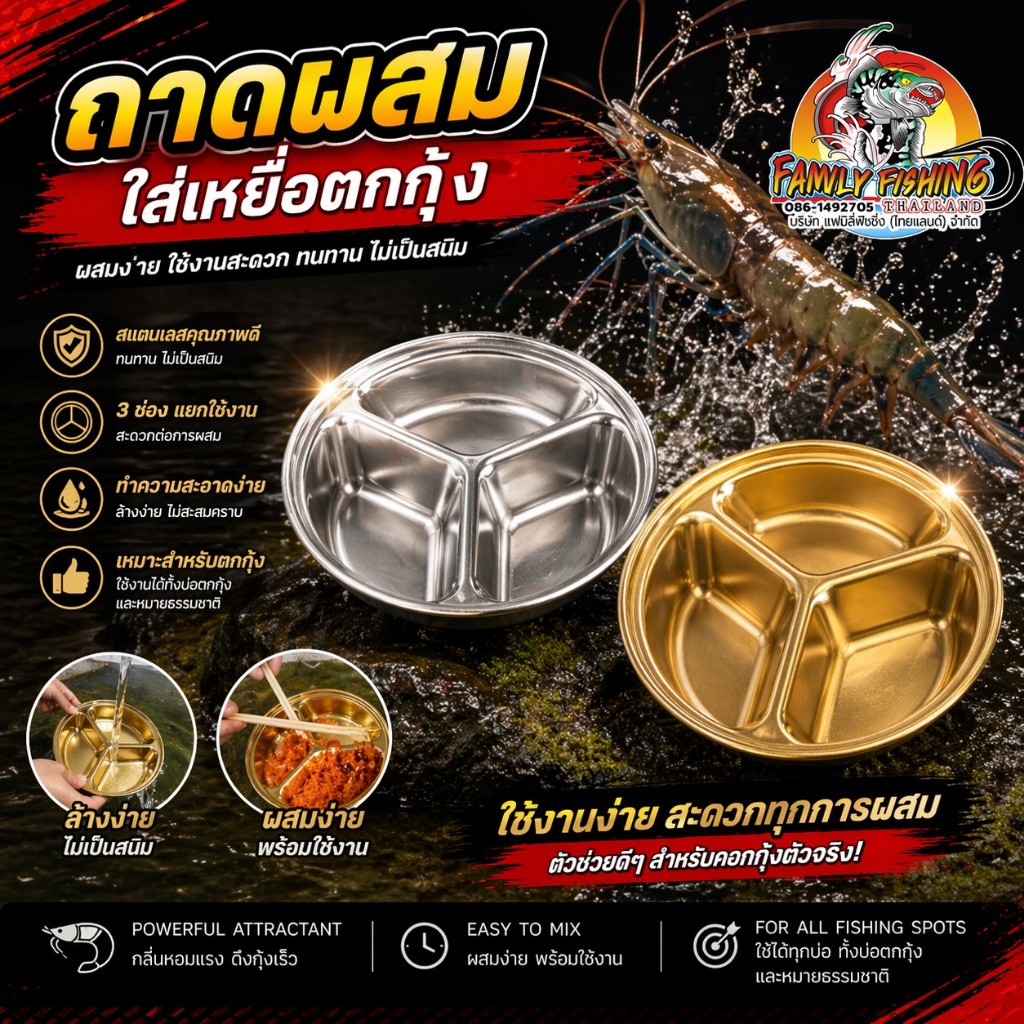 ถาดหลุมสแตนเลส3ช่อง สำหรับใส่เหยื่อตกกุ้ง