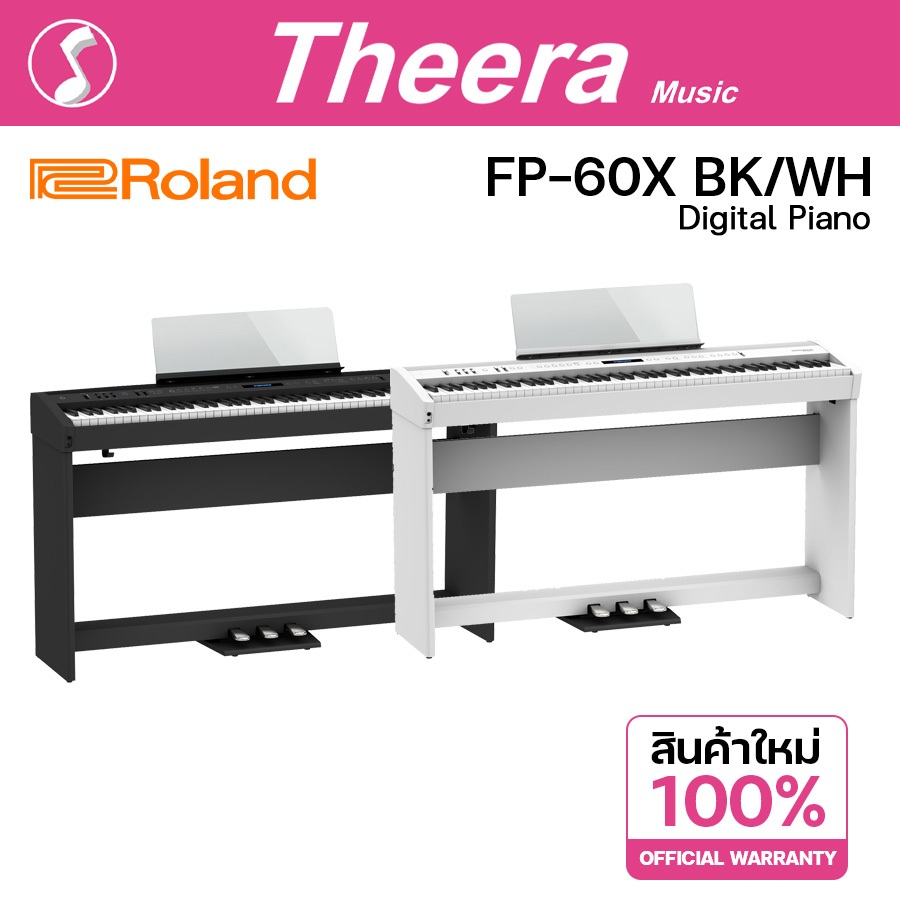 Roland Digital Piano FP-60X BK / WH เปียโนไฟฟ้า  *เฉพาะตัวเปียโน* Roland FP60X รับประกันจากศูนย์ตัวแ
