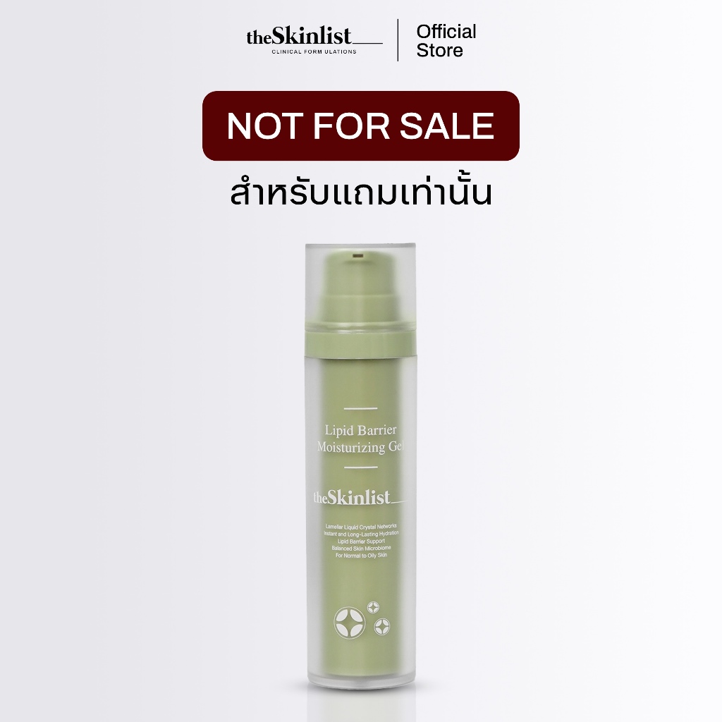 [Not For Sale] - The Skinlist Lipid Barrier Moisturizing Gel (ขนาด 50 กรัม)