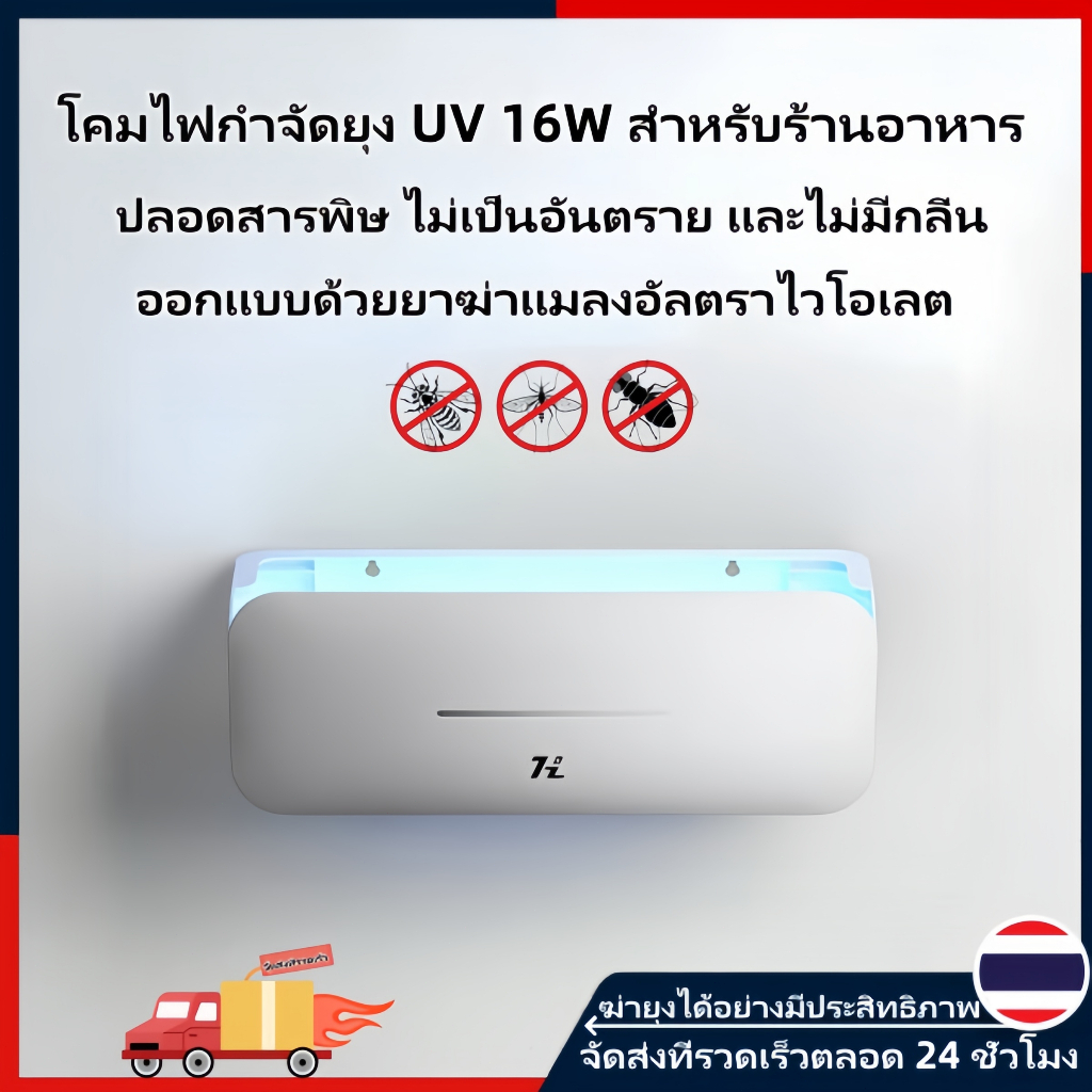 เครื่องดักยุงแมลง 16W 220V ชาร์จได้ Pest Killer มีมอก.1955-2551 แผ่นกาวพร้อมใช้งาน ฆ่าแมลงเงียบ