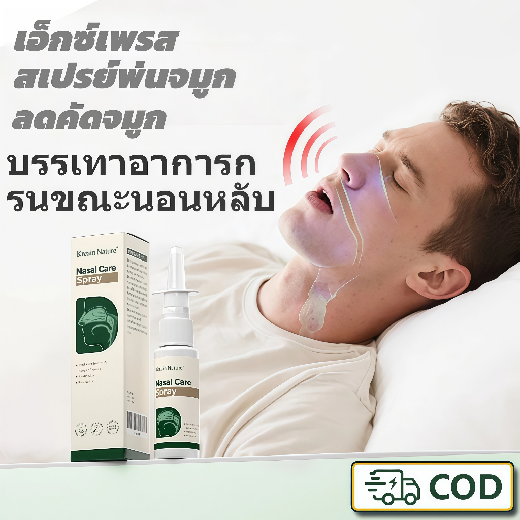 Ximonth Nasal Care Spray สเปรย์พ่นจมูก บรรเทาคัดจมูก ลดน้ำมูก หายใจสะดวก