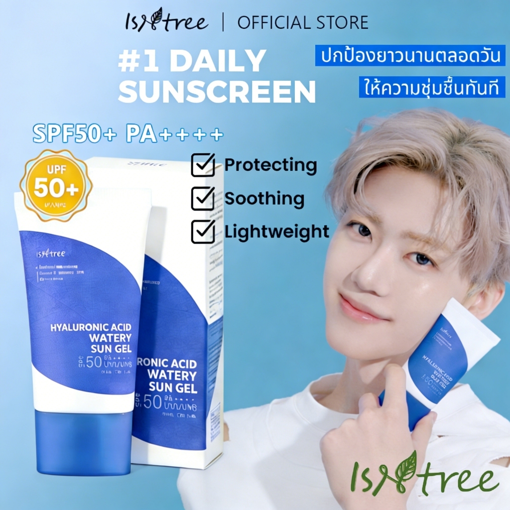Isntree Hyaluronic Acid Watery Sun Gel 50ml AHC Sun Stick กันแดดเนื้อเบา ไม่เหนียว กันแดด UVA UVB SP50+ เนื้อสัมผัสสบาย