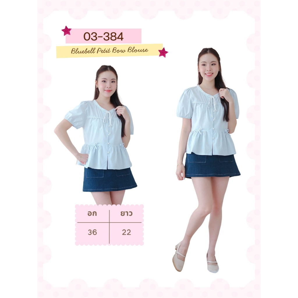 03-384 เสื้อสีฟ้าคอวีแต่งขอบลูกไม้ฉลุ Bluebell Petit Bow Blouse