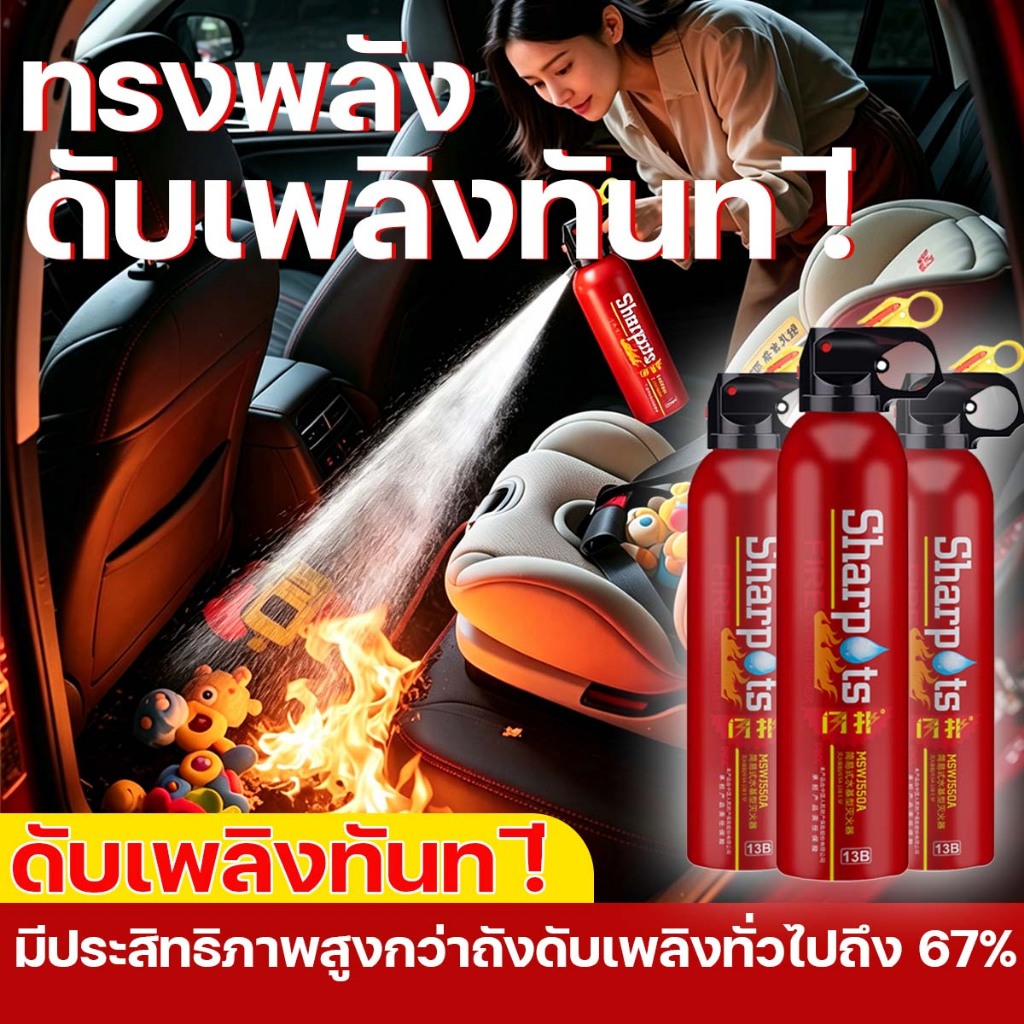 ถังดับเพลิง มาตรฐานอัคคีภัยประเภทโฟม 550ml ถังดับเพลิงพกพา ที่ดับเพลิง ดับเพลิงฉุกเฉินถังดับเพลิงในบ้านและรถ