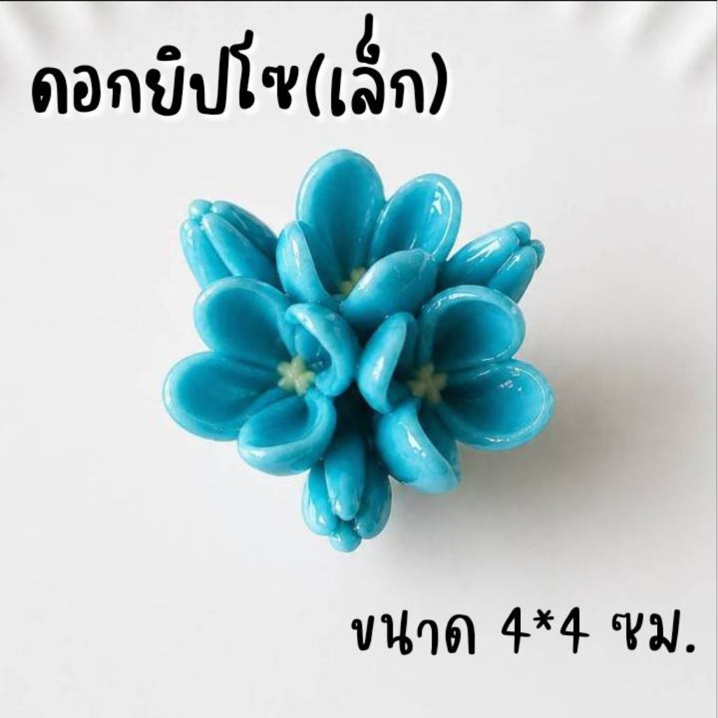แม่พิมพ์ฟองดอง สำหรับทำขนมวุ้น ขนมต่างๆรูป ดอกยิปโซ ราคา ถูกที่สุด ดีลบีเคเค แกลเลอรีภาพที่ 7