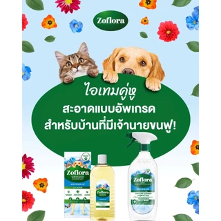 (ของแถมงดจำหน่าย) Zoflora โซฟลอรา สเปรย์น้ำยาฆ่าเชื้อ แอนตี้ไวรัสและแบคทีเรีย เซอร์เฟส คลีนเนอร์ กลิ่นเมาน์เทน แอร์ 800
