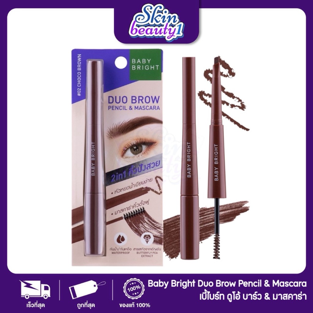 ((ME11 - 3 เฉดสี )) เบบี้ไบร์ท ดูโอ้บราว เพนซิล แอนด์ มาสคาร่า BABY BRIGHT Duo Brow Pencil & Mascara 0.24G+4.8G