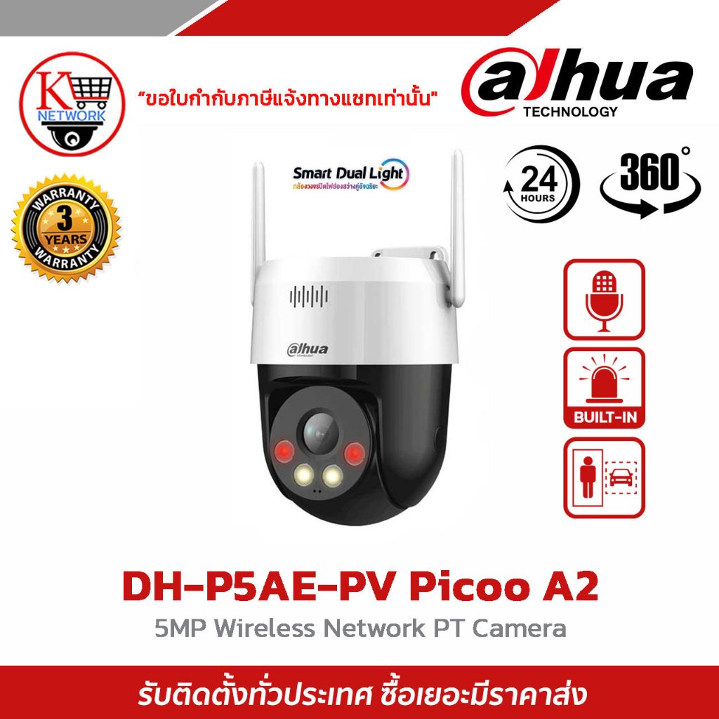 กล้องวงจรปิด Dahua รุ่น DH-P5AE-PV Picoo A2 5MP 5MP Wireless Network PT Camera