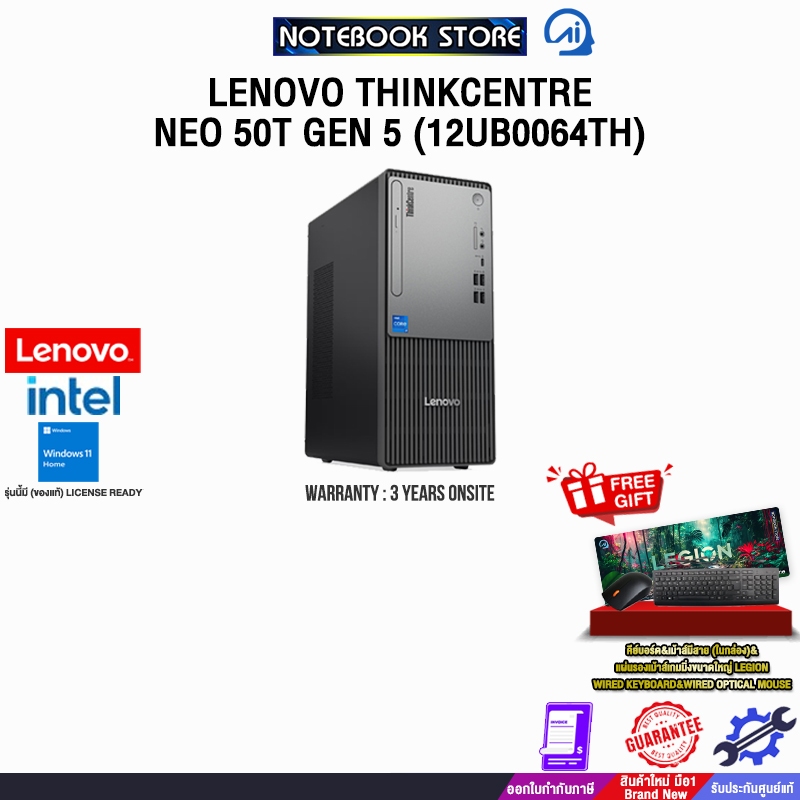 LENOVO THINKCENTRE NEO 50T GEN 5 (12UB0064TH) /i5-14500/ประกัน 3 Years Onsite