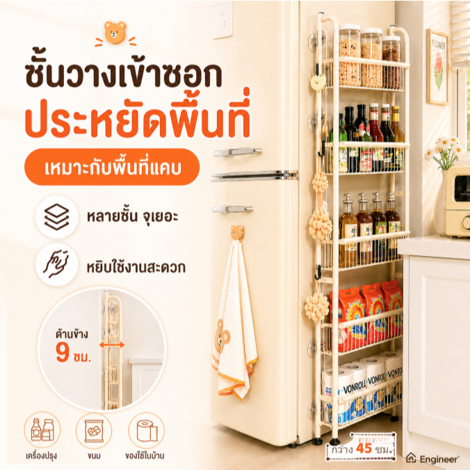 ชั้นวางของข้างตู้เย็น ชั้นวางเข้าซอก สูง162 กว้าง45 ลึก10ซม. ประหยัดพื้นที่ เก็บเครื่องปรุงในครัว