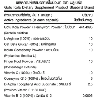 ใบบัวบก Gotu Kola ตรา บลูเบิร์ด ขนาด 600 มิลลิกรัม 60 แคปซูล