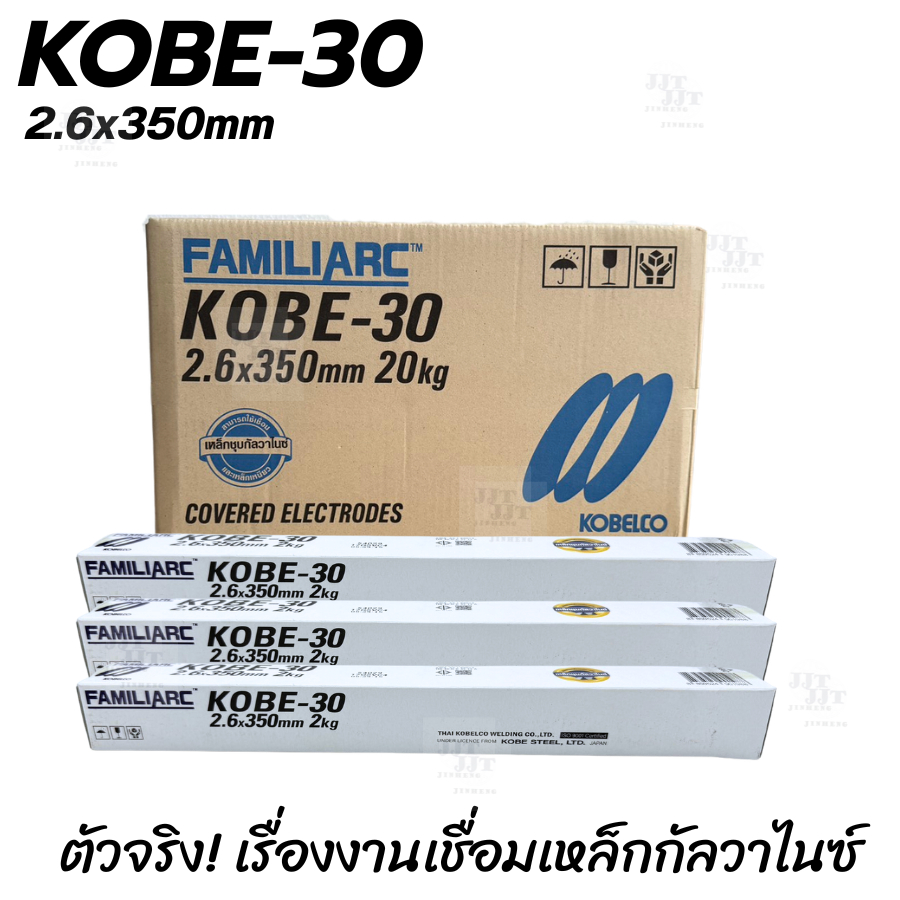 ลวดเชื่อม KOBELCO KOBE-30 ขนาด 2.6 มม. (ยกลัง 20 กก.) 10 กล่อง ลวดเชื่อมเหล็กเหนียว โกเบขาว ของแท้ ราคาส่ง