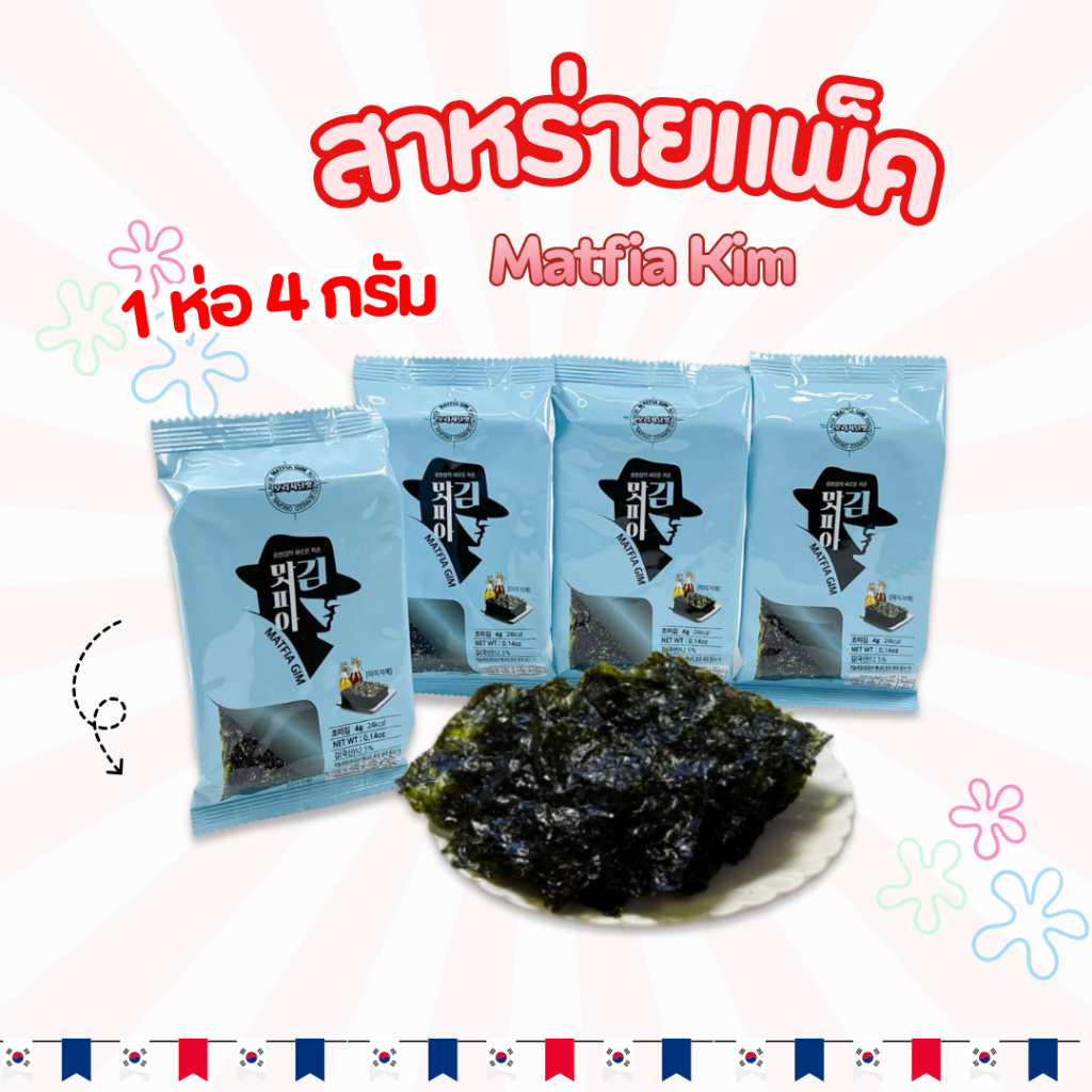 สาหร่ายเกาหลี 🍙 KOREA SEAWEED 3 ห่อ นำเข้าจากเกาหลี 김 สาหร่ายห่อข้าว สาหร่ายปรุงรส