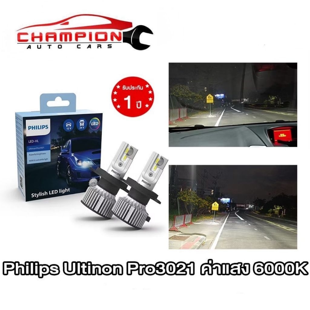 PHILIPS Ultinon Pro3021 6000K หลอดไฟหน้ารถยนต์ และรถบรรทุก ขั้ว H1 H3 H4 H7 H11 HB3 HB4 HIR2 H8 H16