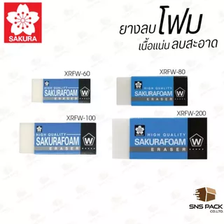 ยางลบ Sakura รุ่น Foam XRFW-60 / 80 / 100 / 200 (ยางลบดินสอ)