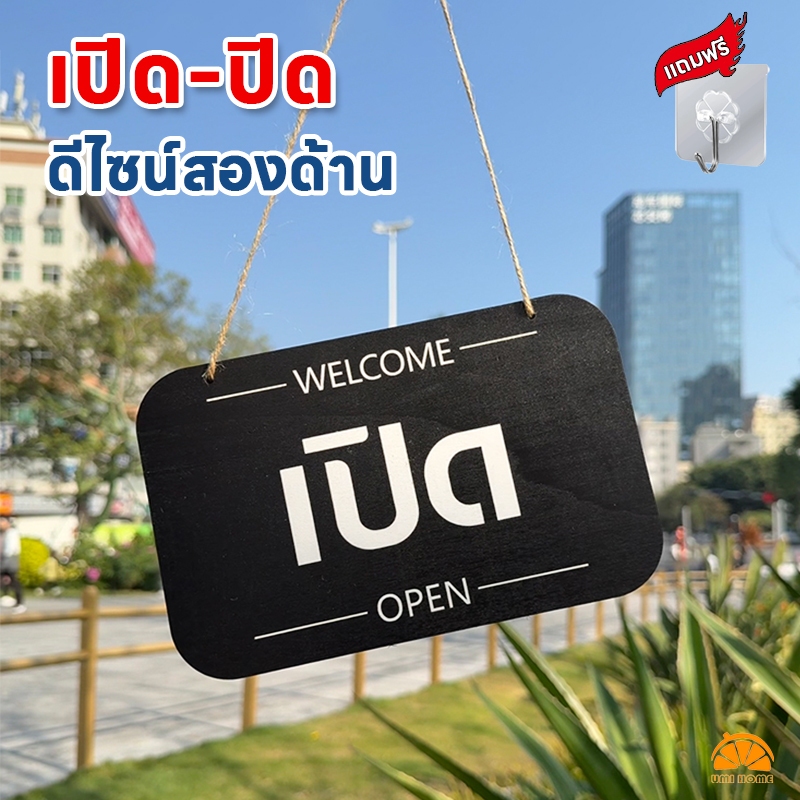 เปิดปิด ป้ายไม้ ดีไซน์ 2ด้าน ป้าย เปิด และ ปิดopen closed sign ป้ายร้านอาหาร ป้ายออฟฟิต ป้ายร้านค้า ป้ายแต่งร้าน14x22 ซม