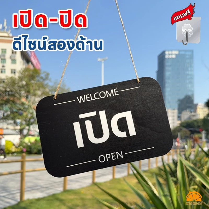 เปิดปิด ป้ายไม้ ดีไซน์ 2ด้าน ป้าย เปิด และ ปิดopen closed sign ป้ายร้านอาหาร ป้ายออฟฟิต ป้ายร้านค้า ป้ายแต่งร้าน14x22 ซม