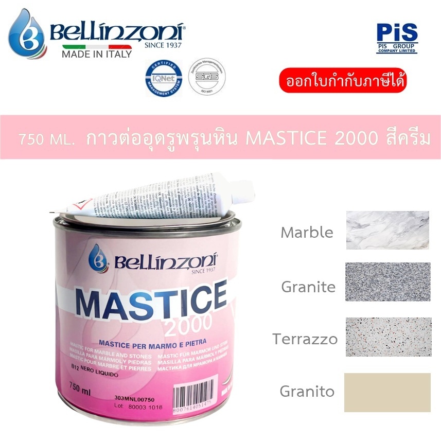 BELLINZONI (ITALY) กาวต่ออุดรูพรุนหิน MASTICE 2000 สีครีม # 750 ML.