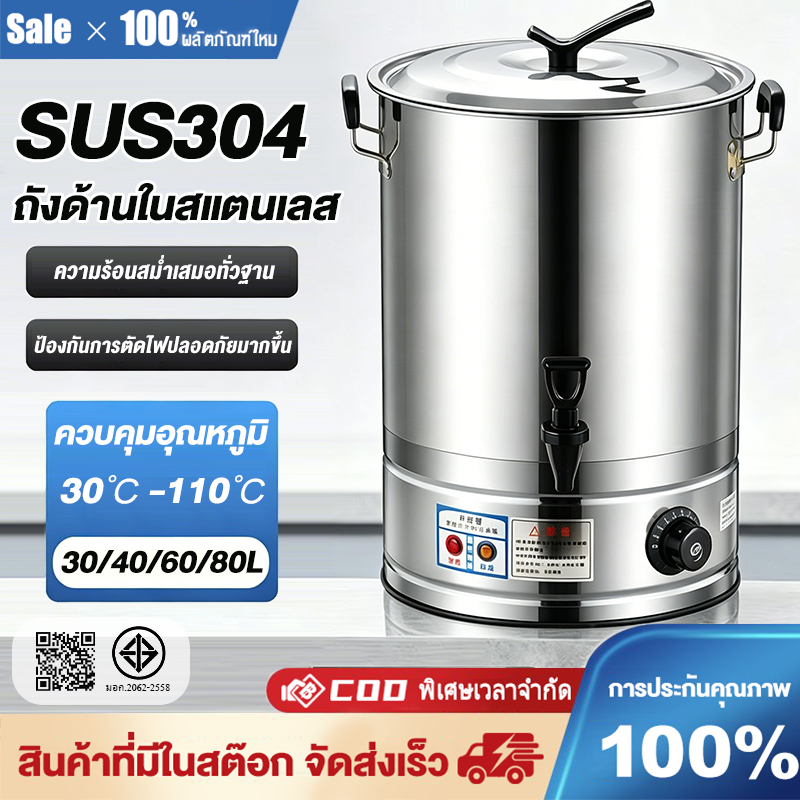 ถังต้มน้ำร้อนไฟฟ้า ความจุ 20/30/40/60/80 ลิตร 2800W ถังน้ำร้อน น้ำเดือดเร็ว ใช้ในร้านค้า/ที่บ้าน ได้ง่ายๆ