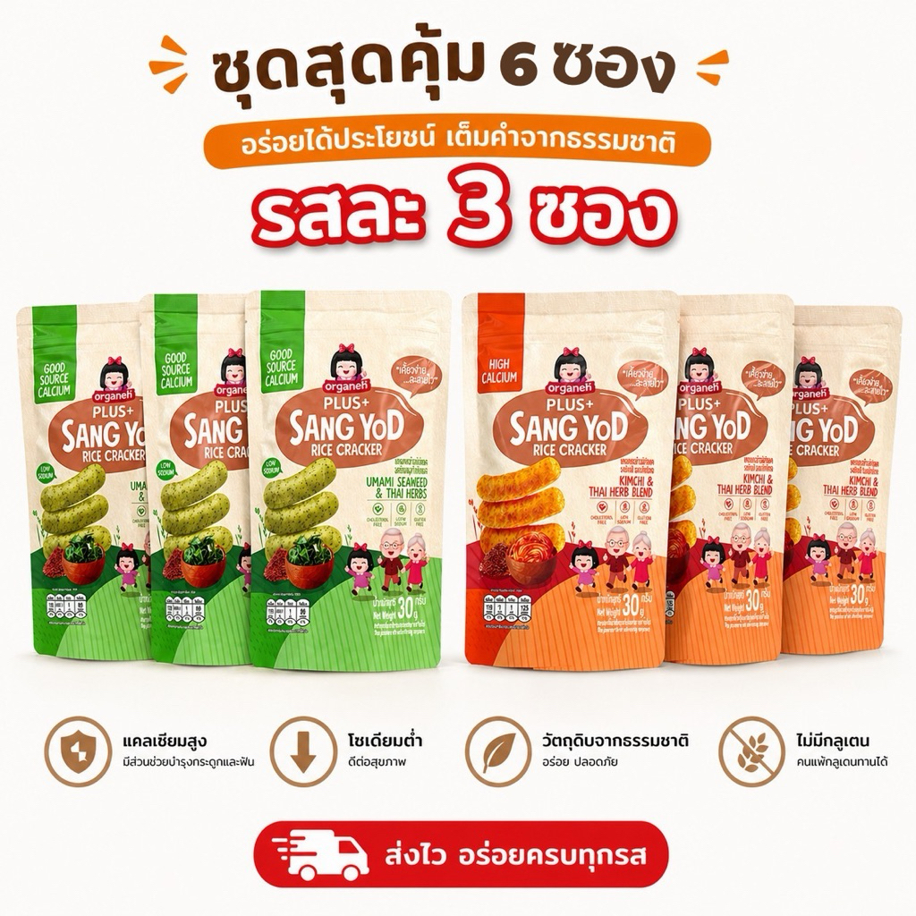 แครกเกอร์ข้าวสังข์หยดขนมเพื่อสุขภาพ(โปร6ซอง)รสกิมจิและรสสาหร่าย สูตรแคลเซี่ยมสูง โซเดี่ยมต่ำกลูเต็นฟรี เคี้ยวง่ายละลายไว