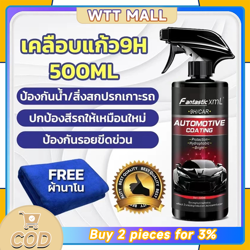น้ำยาเคลือบเงารถยนต์ เคลือบเงารถ สูตรเสริมความเงา ฟิล์มเคลือบ สะดวก ใช้งานง่ายและหลากหลาย Car