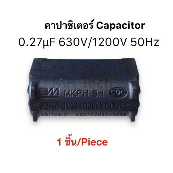 ตัวเก็บประจุ 0.27uf 630V (1200Vdc) 0.27uF จำนวน 1 ตัว Capacitor Film ระยะขาห่าง 30.0มม
