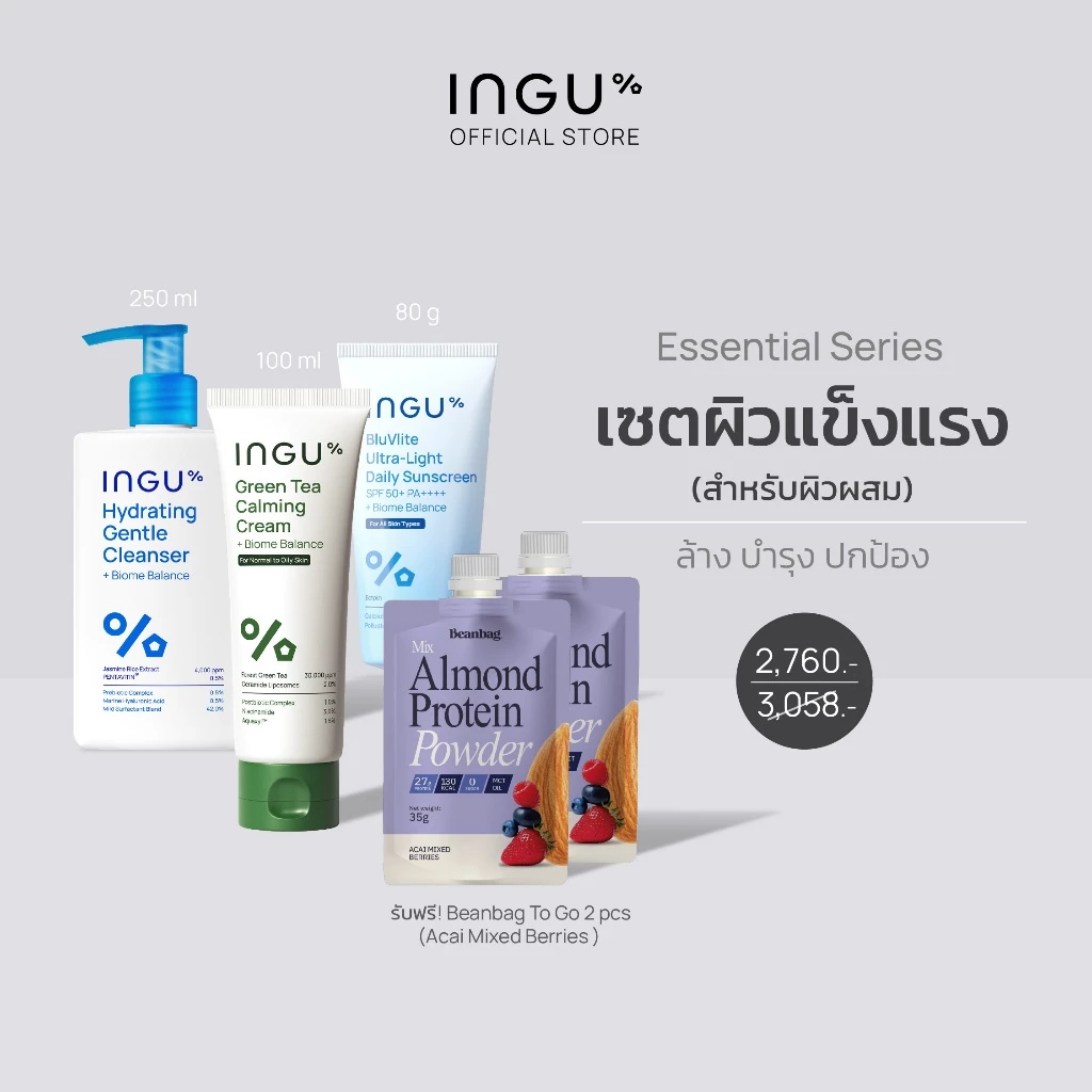 (ฟรี Beanbag โปรตีน2ซอง) INGU Set Essential Seriesเซตผิวแข็งแรง ล้าง บำรุง ปกป้อง Ultra-Light Daily Sunscreen (Big size)
