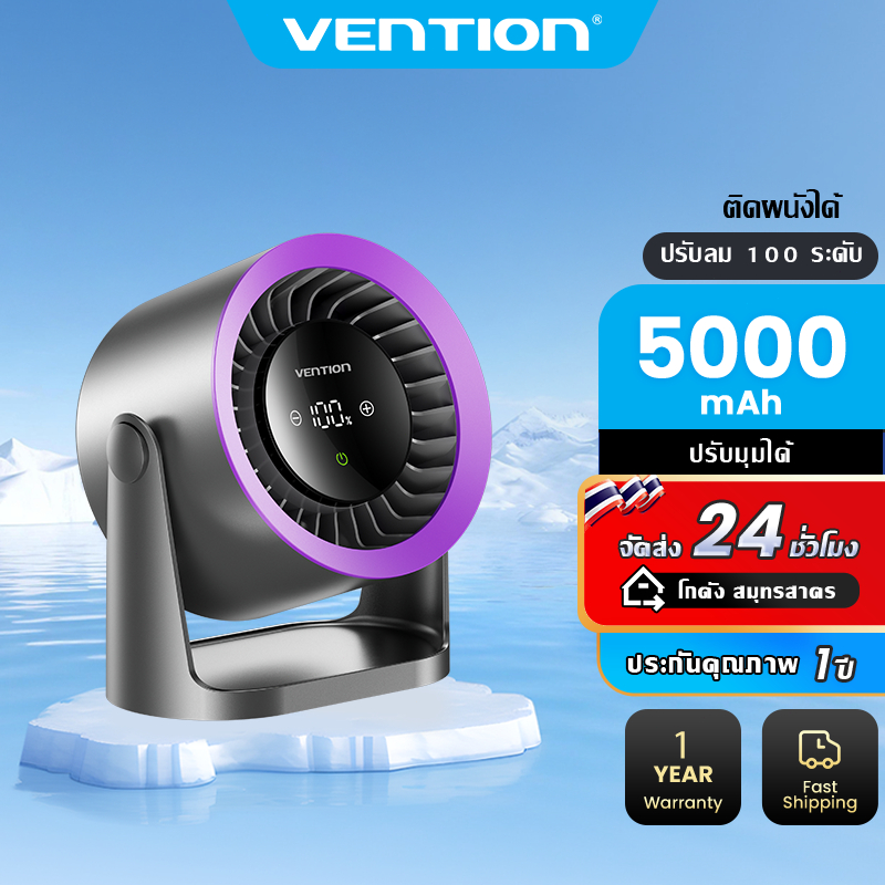 Vention [พร้อมส่งจากไทย] พัดลมโต๊ะประสิทธิภาพสูง 5000mAh Speed 100 พัดลมระบายอากาศ ติดผนัง/วางโต๊ะ สำหรับหอพัก สำนักงาน
