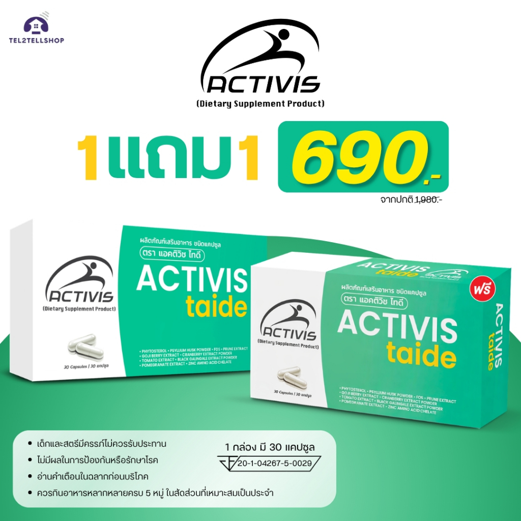 Activis-Taide 30 Caps 1 แถม 1 ราคา 690.-