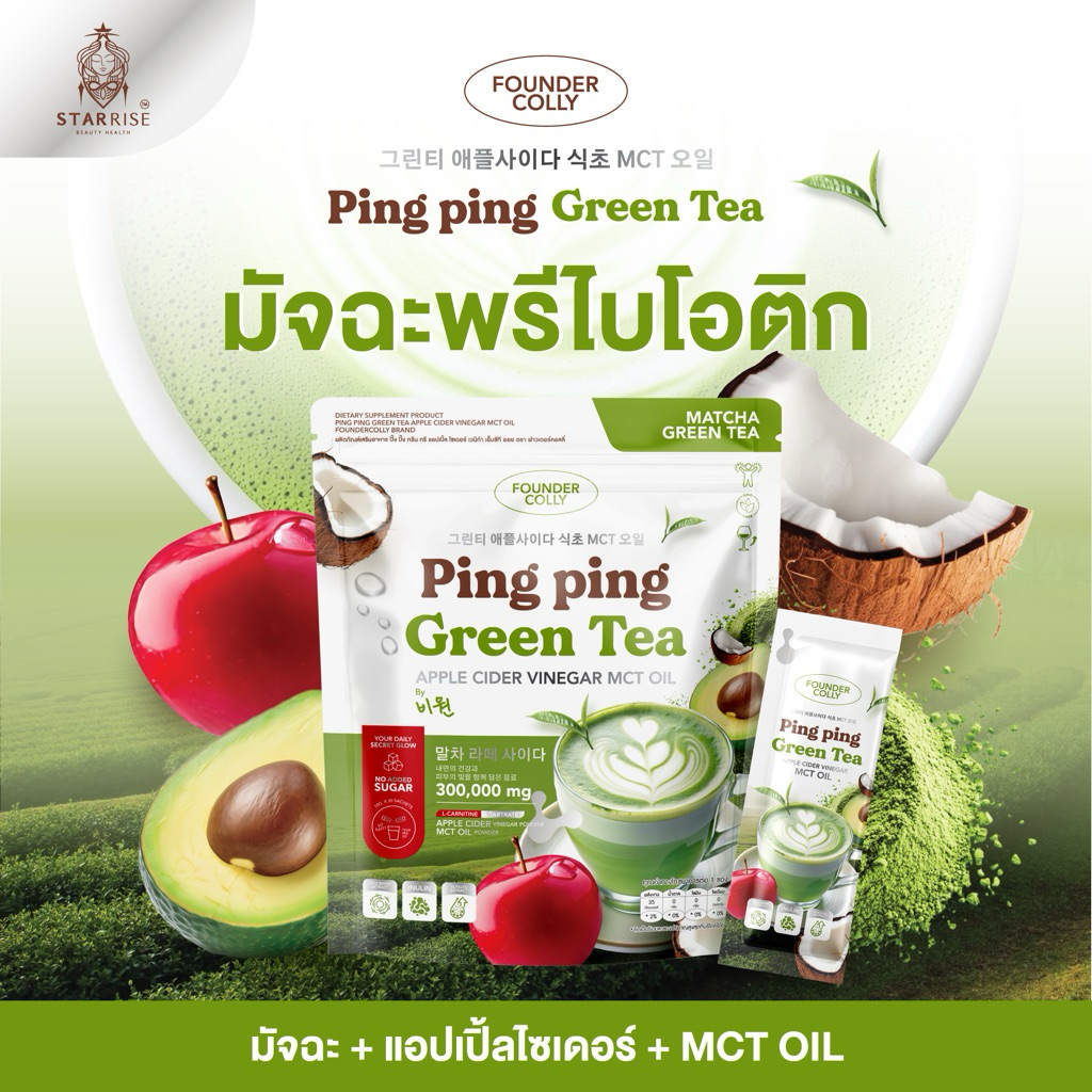 [1 ห่อมี 30ซอง] Green Tea Matcha  Plus Apple Cider Vineger Foundercolly (ผลิตภัณฑ์เสริมอาหารกรีนทีมัจฉะ พลัสฟาวเดอร์คอลี
