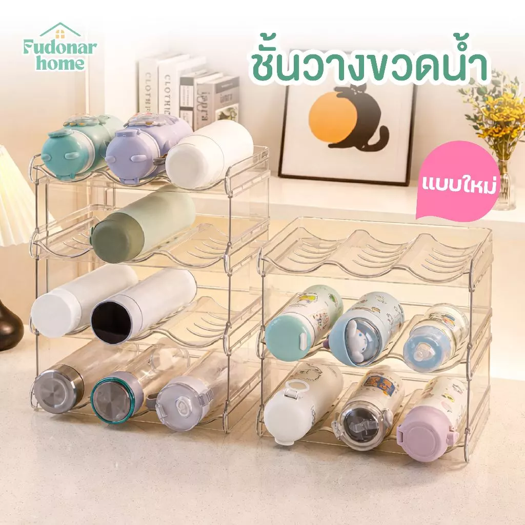 Fudonar ชั้นวางวางแก้วเก็บความเย็นแบบซ้อนได้ช วางขวดนม วางขวดน้ำ วางแก้วน้ำสแตนเลส