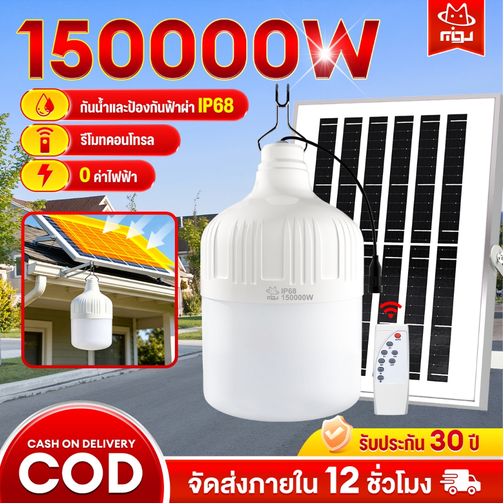 TZL【ซื้อ 1 แถม 1】ไฟโซล่าเซลล์ 150000W สปอร์ตไลท์โซล่าเซลล์ ไฟฉุกเฉิน ไฟตั้งแคมป์ LED Solar light สว่างจ้า กันฝนกันฟ้าผ่า