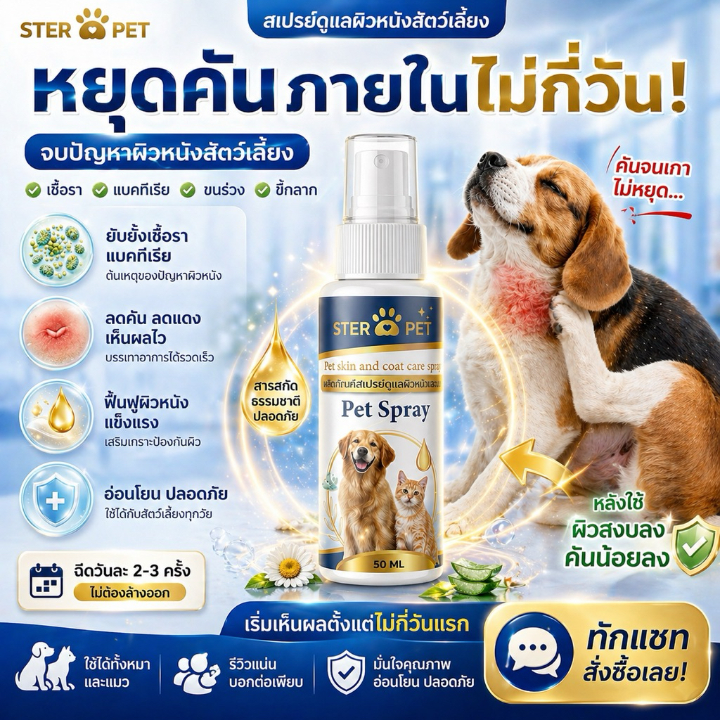 สเปรย์รักษาเชื้อรา ขี้กลาก ยับยั้งแบคทีเรีย ( 50 ml)