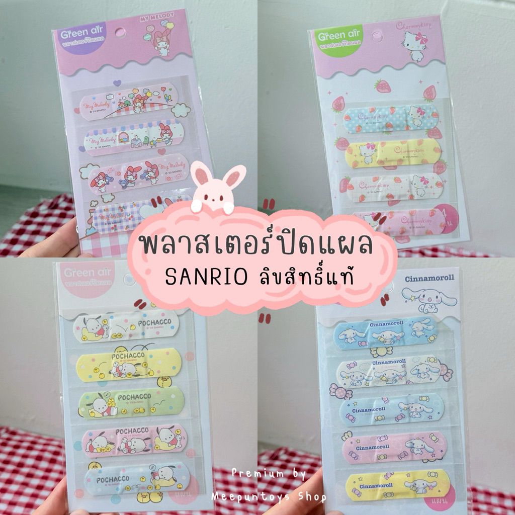พลาสเตอร์ปิดแผล ( 4 ชิ้น / 5 ชิ้น ) ลายการ์ตูนลิขสิทธิ์ SANRIO Green Air 🩹💘