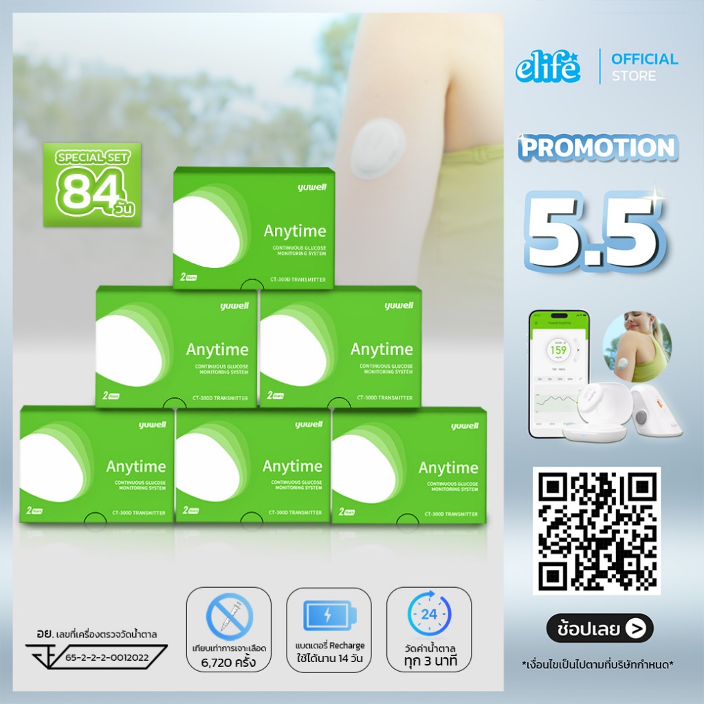 elife | CT3 เซต 6กล่อง 84วัน CGM Yuwell เครื่องตรวจน้ำตาลต่อเนื่อง แสดงผลพร้อม Report มีของพร้อมส่ง