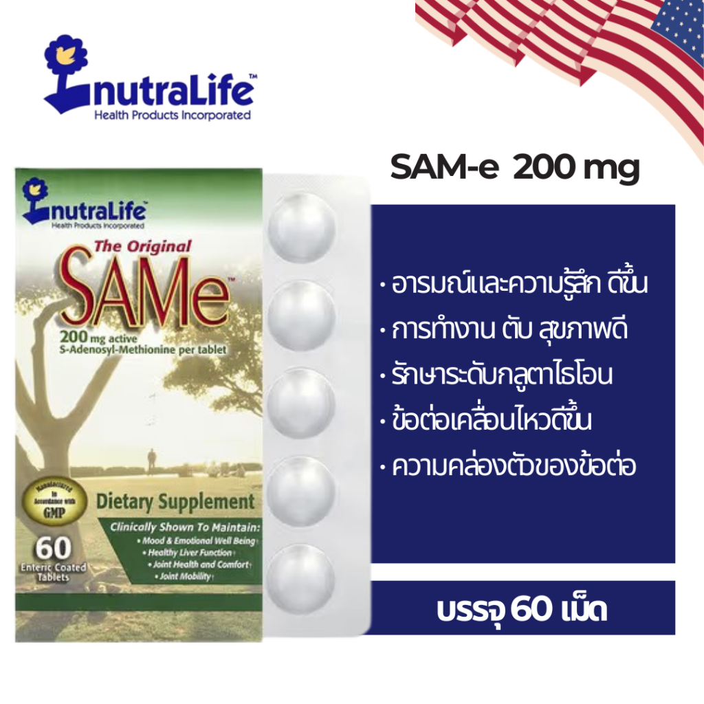 พร้อมส่ง SAM-e (Disulfate Tosylate), 200 mg, 60 Enteric Coated Caplets, NutraLife (exp. 02/2027)