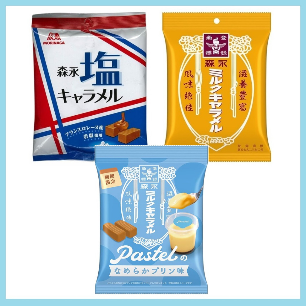 ลดพิเศษ Morinaga Salted Milk Pudding Caramel ลูกอมเคี้ยวหนึบคาราเมล จากญี่ปุ่น