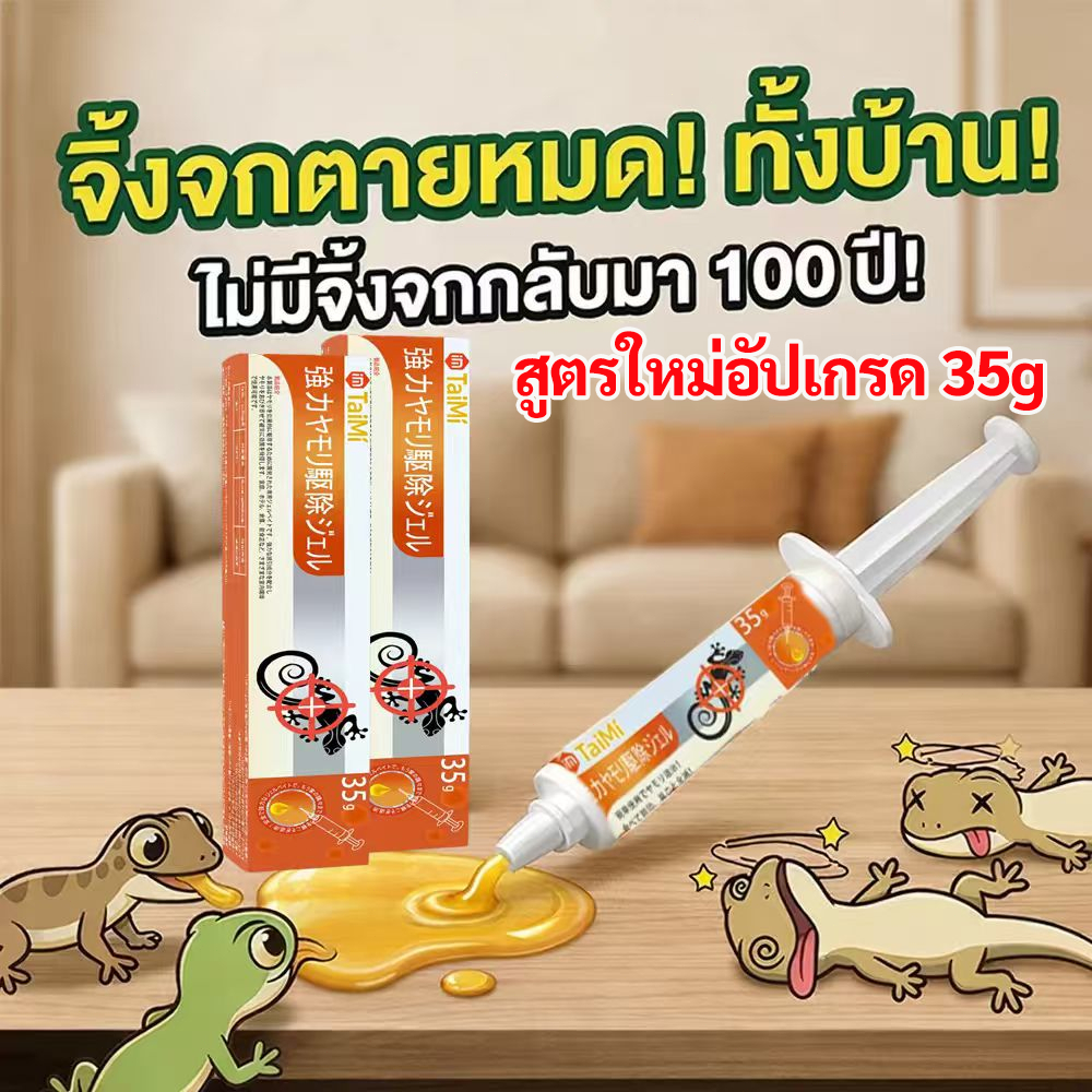 🦎จัดการจิ้งจกกวนใจ! เจลเหยื่อล่อจิ้งจก 35g ยาฆ่าจิ้งจก ไล่ตุ๊กแก เห็นผลเร็ว ใช้ในบ้าน ไม่กลับมา ปลอดภัย