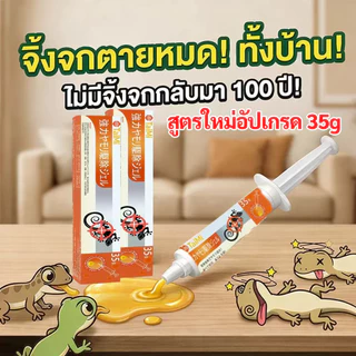 🦎จัดการจิ้งจกกวนใจ! เจลเหยื่อล่อจิ้งจก 35g ยาฆ่าจิ้งจก ไล่ตุ๊กแก เห็นผลเร็ว ใช้ในบ้าน ไม่กลับมา ปลอดภัย