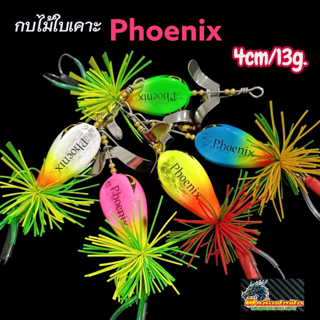 กบไม้ใบพัดเคาะ COMMANDO รุ่น PHOENIX  ️น้ำหนัก 13 กรัม  ️ขนาด 4 cm.  ️ใบเคาะเสียงดัง