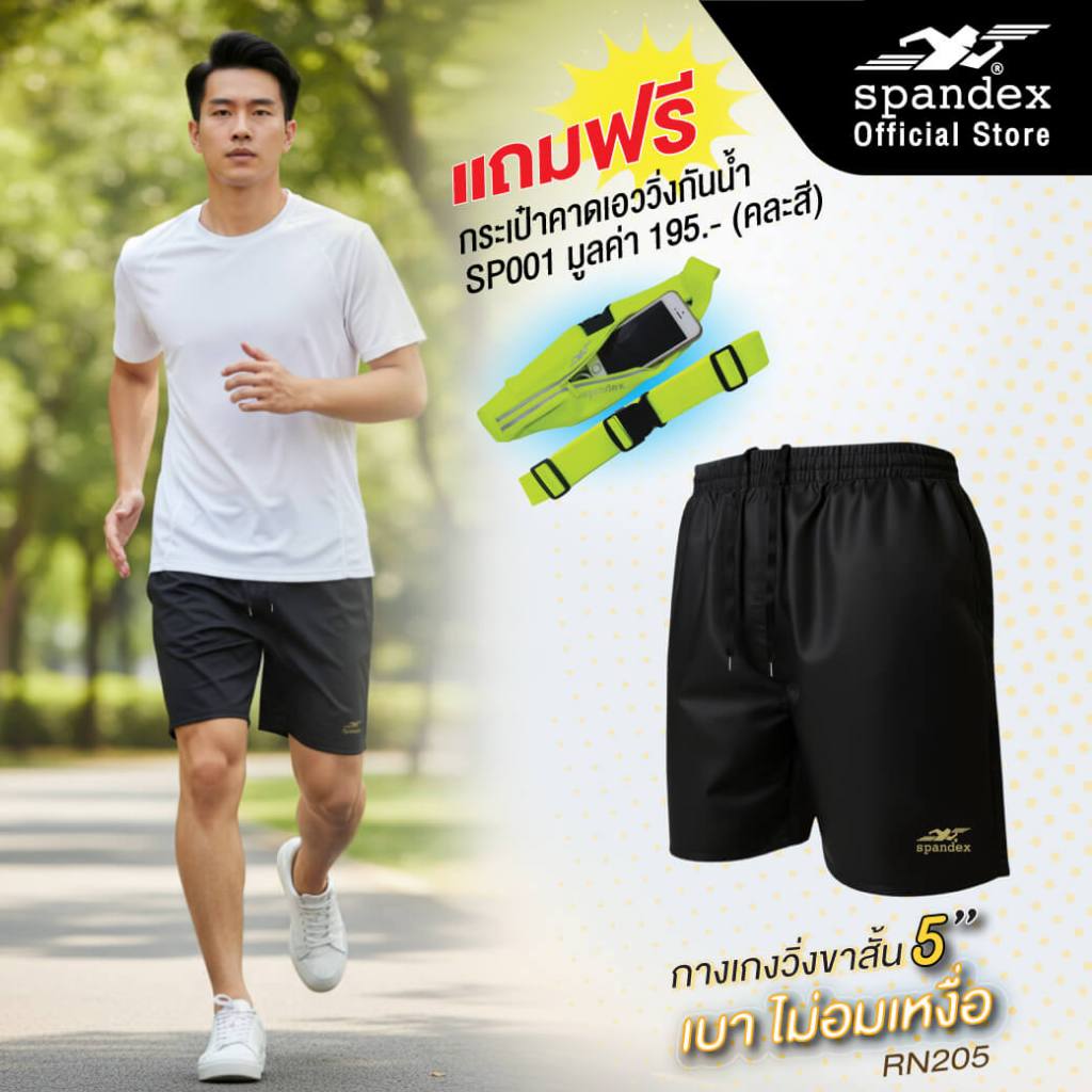 Spandex กางเกงวิ่งขาสั้น5นิ้ว แถมฟรีกระเป๋าคาดเอว เนื้อผ้าเบาใส่สบาย แห้งไว มีกระเป๋า RN205+SP001