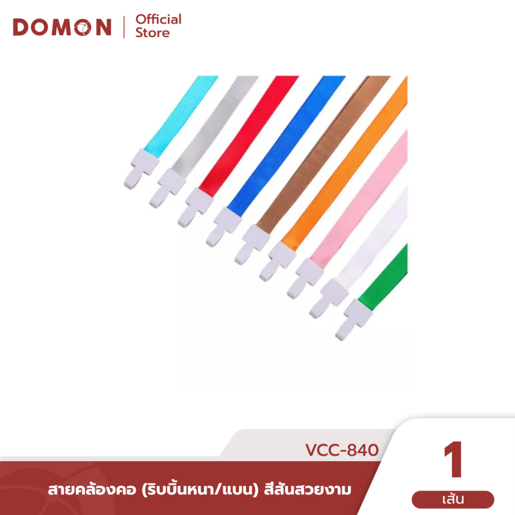 🌈 สายคล้องคอ (ริบบิ้นหนา/แบน) สีสันสวยงาม สายคล้องตัดเย็บด้วยเนื้อผ้าหนา นุ่มใส่สบายคอ / VCC-840