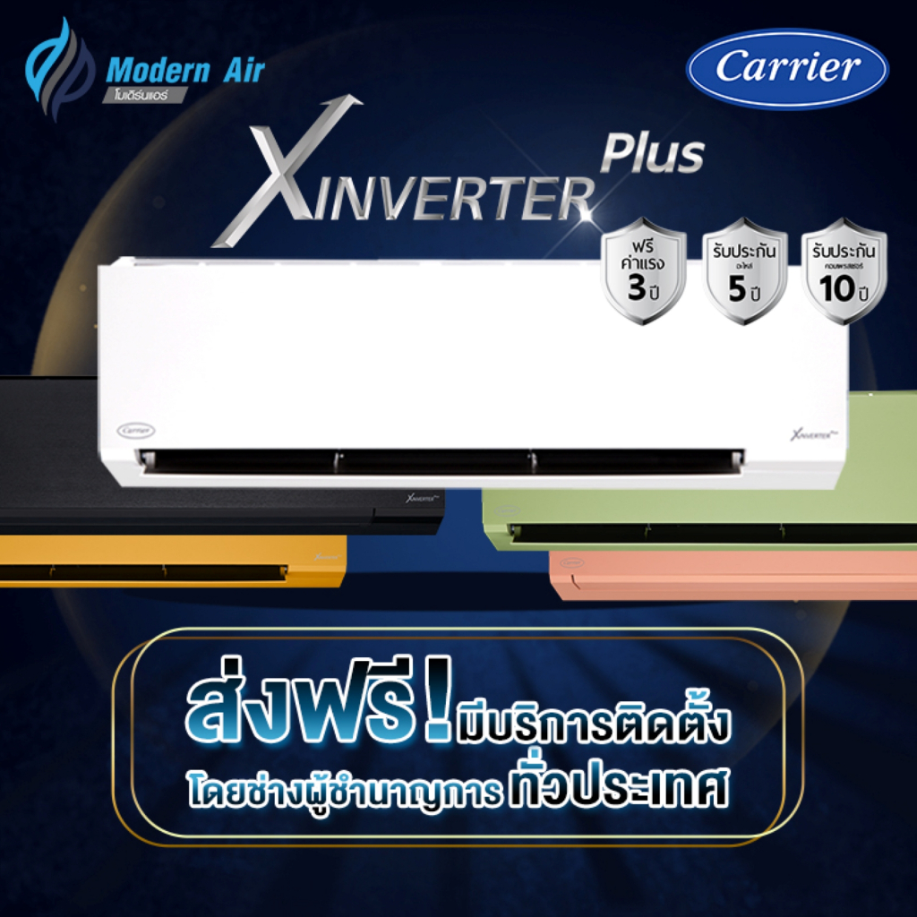 CARRIER X INVERTER PLUS รุ่นใหม่ 42TVAB Wi-Fi   ทุกสี เฉพาะเครื่อง+รับการติดตั้งโดย Q-Chang