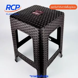 RCP-(1 ชิ้น) เก้าอี้พลาสติกลายหวาย มี4สี เก้าอี้ลายหวายทรงสูง รุ่น 994 Picnic ขนาด 28x34x45 ซม.
