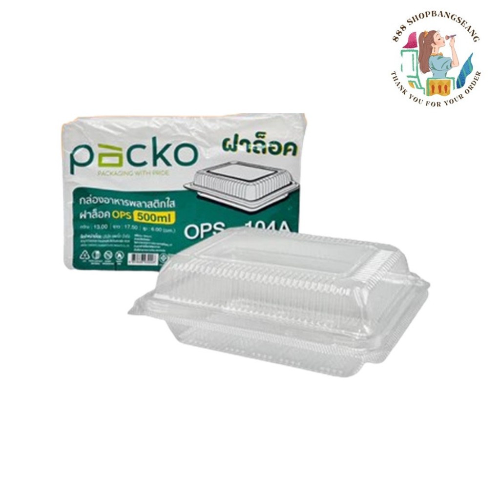 กล่องใส Packo OPS-104A ล็อค 100 ชิ้น /แพ็ค