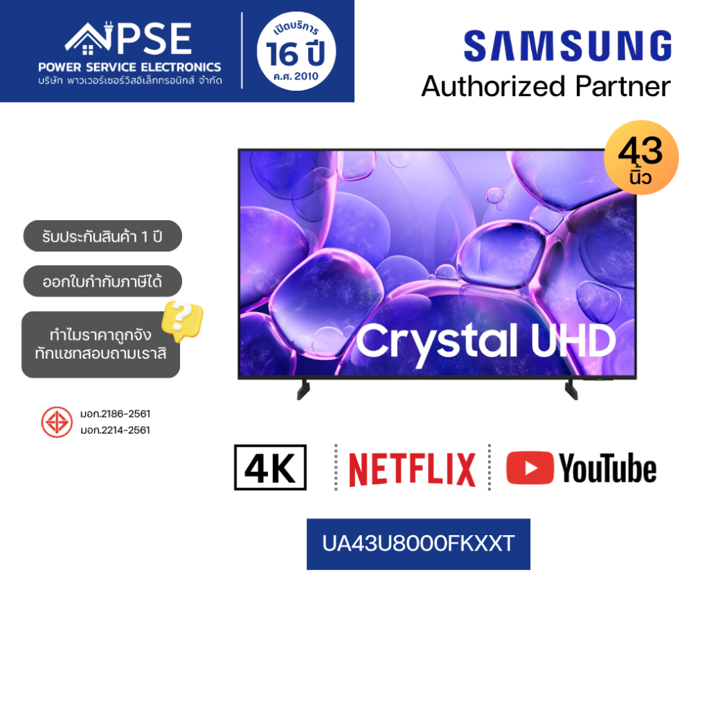 SAMSUNG ซัมซุง ทีวี 43 นิ้ว Crystal UHD U8000F 4K Smart TV รุ่น UA43U8000FKXXT
