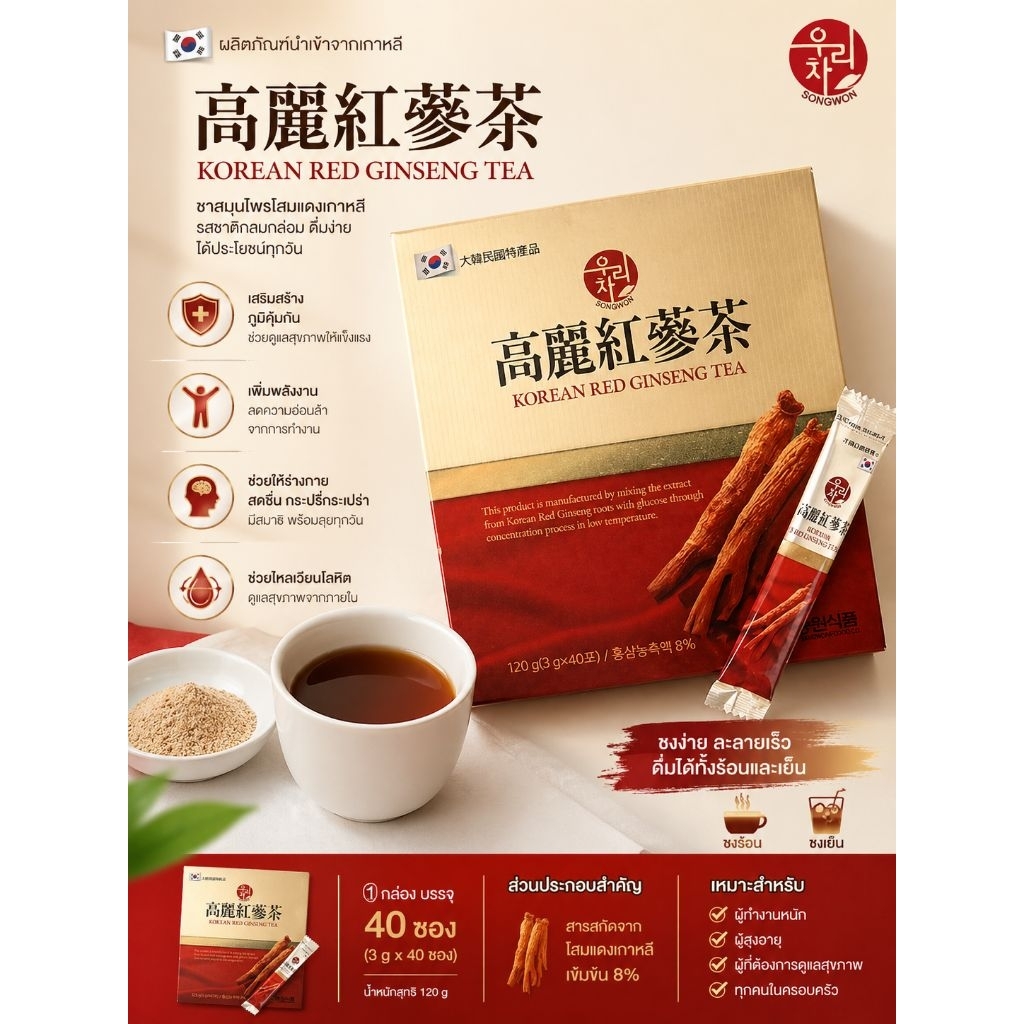 Songwon เข้าใหม่ ✅ Korean Red Ginseng Tea Songwon ชาโสมแดงเกาหลี พรีเมียม